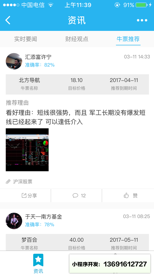 投资帮金融财经小程序截图