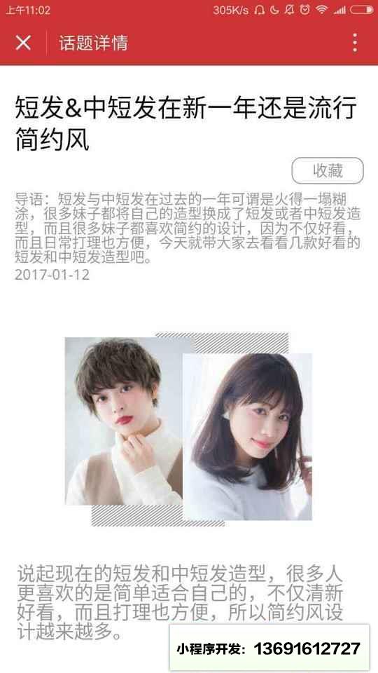 爱美女性时尚网小程序截图