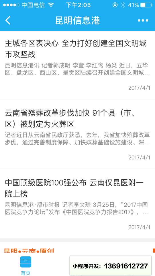 昆明信息港资讯小程序截图
