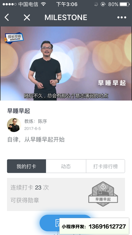 Milestone成长空间小程序截图
