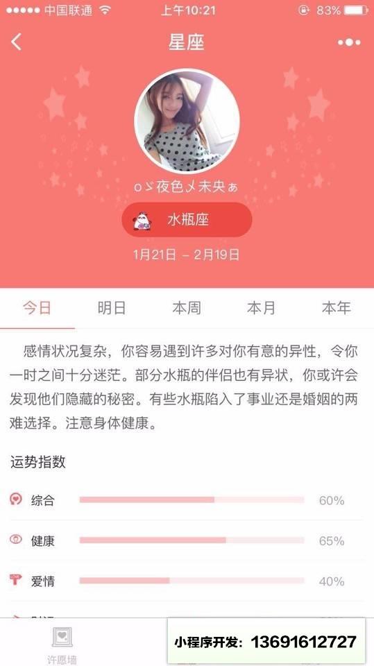 星嘞个座小程序截图