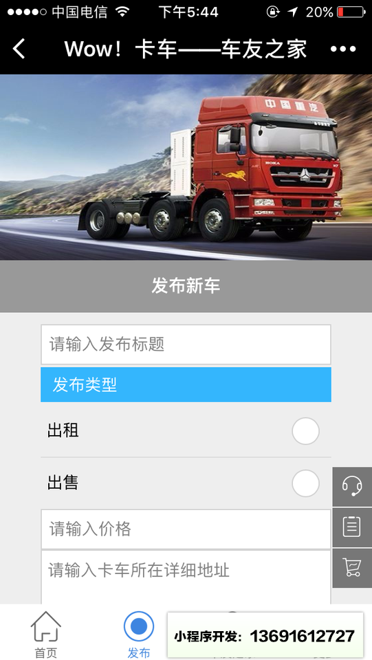 卡车小程序截图