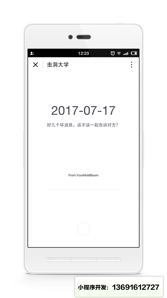 虫洞大学小程序截图