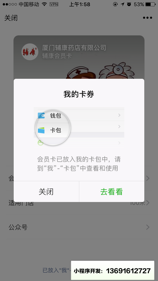 辅康药店小程序截图