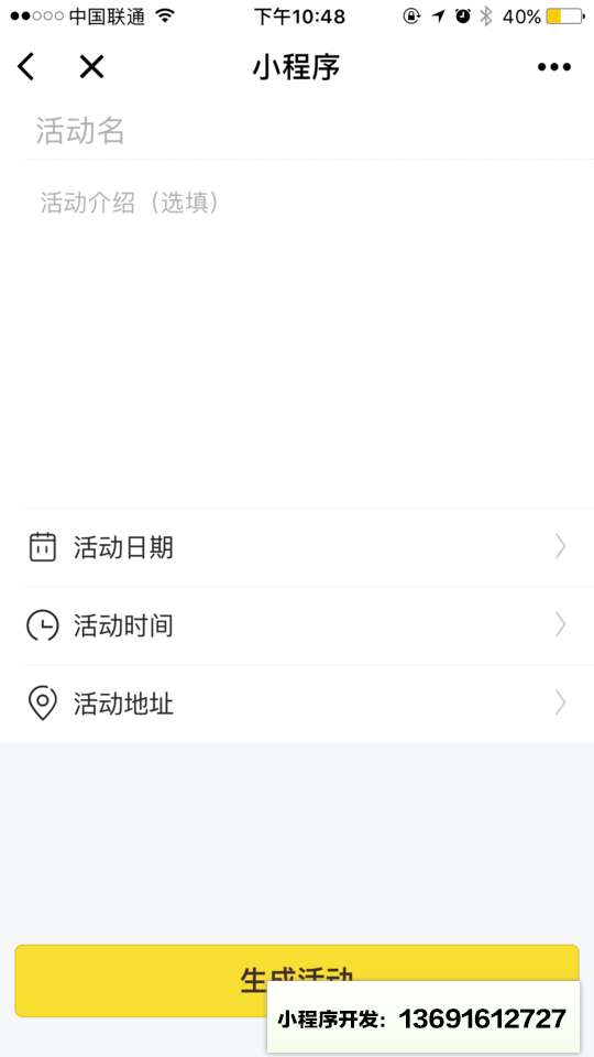 小活动lite小程序截图