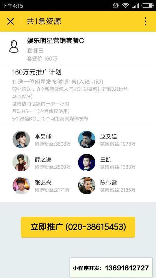 蜂效应小程序截图