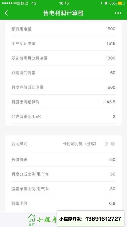 售电利润计算器小程序截图