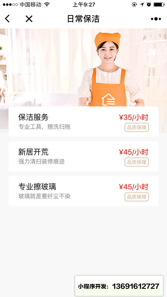 阿拉家政+小程序截图