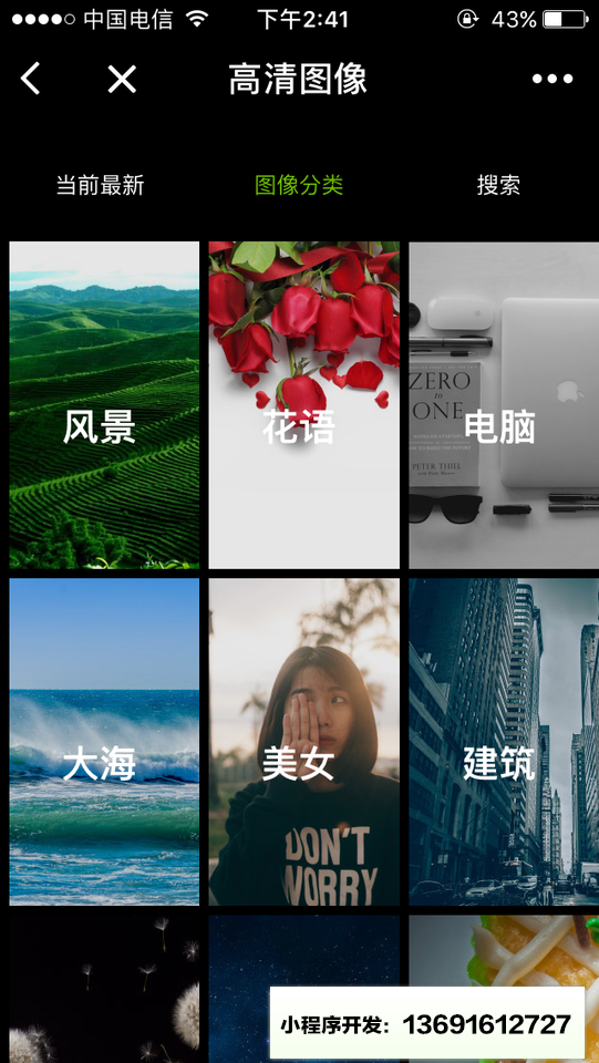 高清图像小程序截图