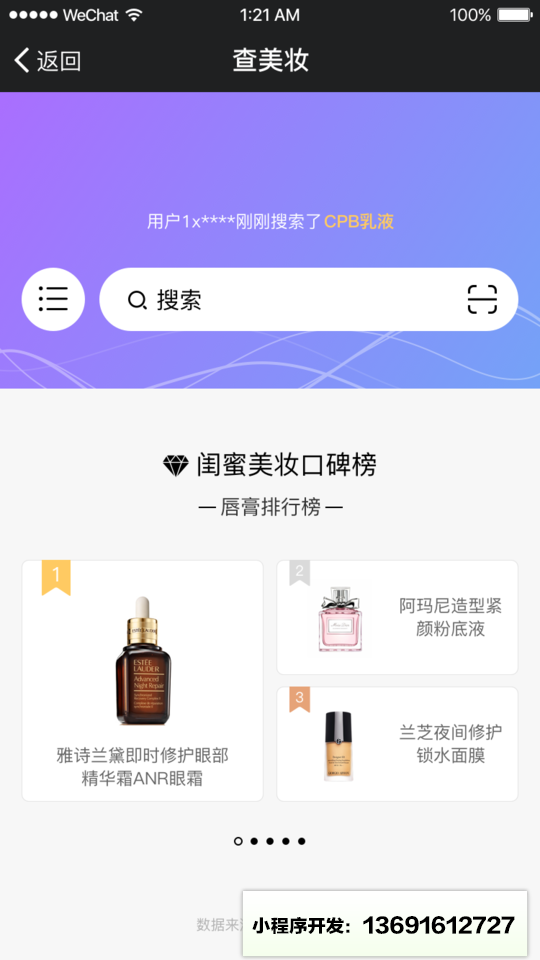 查美妆小程序截图