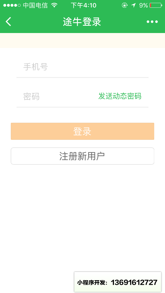 途牛旅游机票预定小程序截图