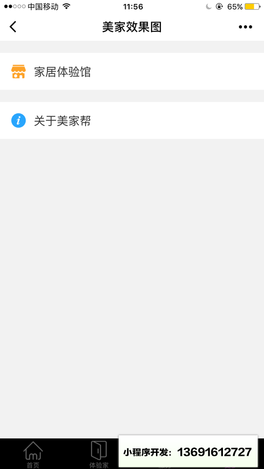 美家帮效果图小程序截图