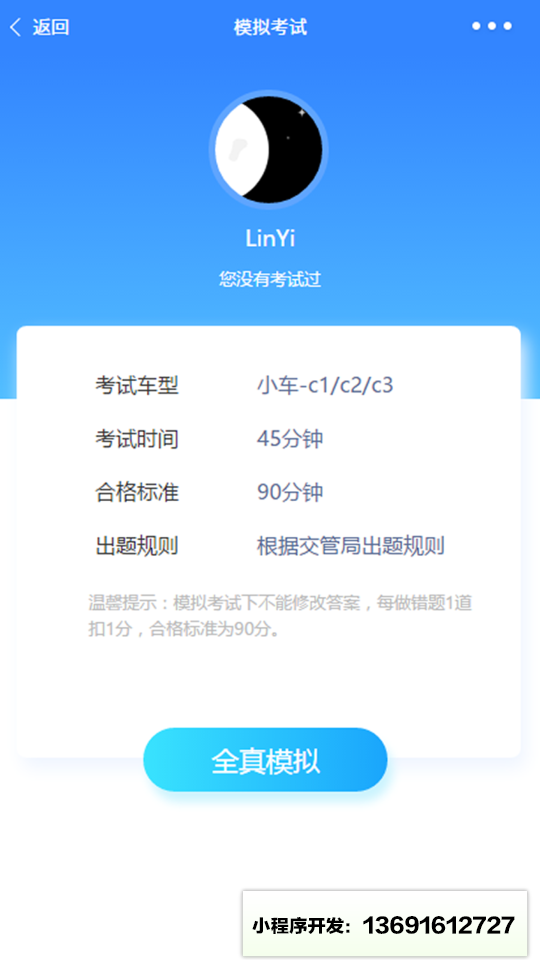 驾考一百分小程序截图