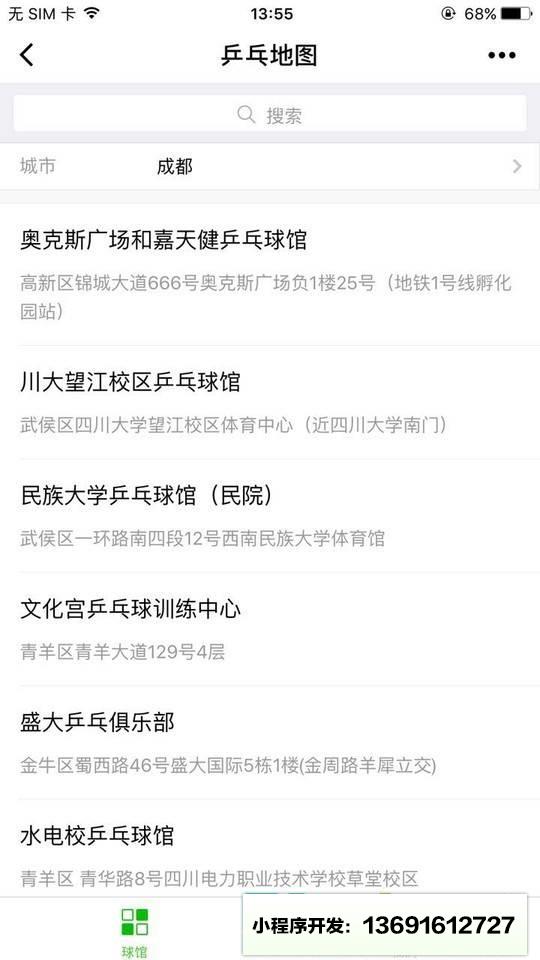 乒乓地图小程序截图