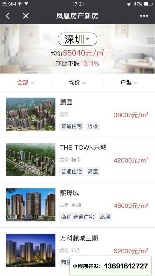 凤凰房产+小程序截图