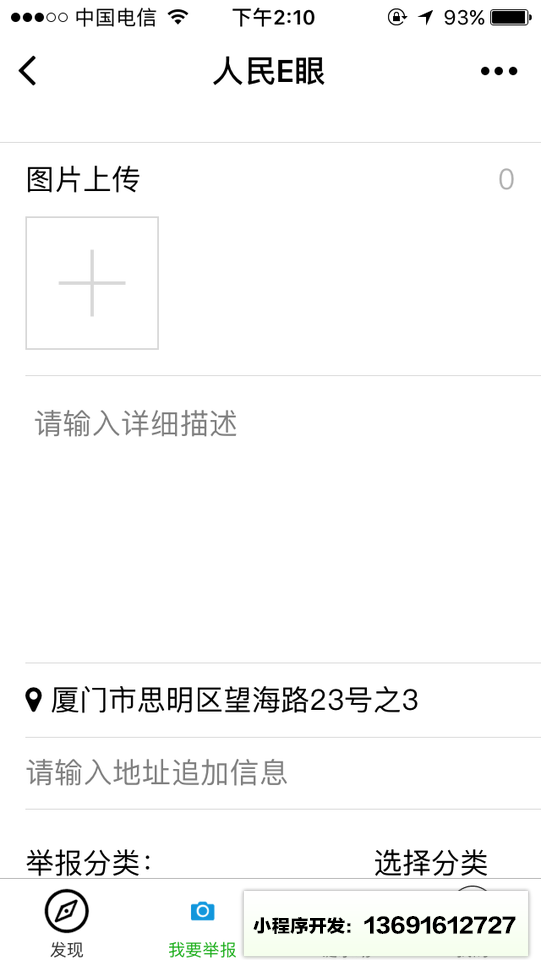 人民E眼小程序截图