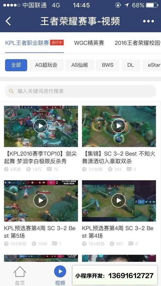 王者荣耀赛事小程序截图