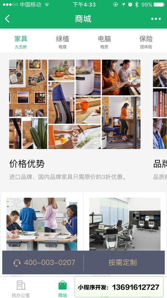 租罗纪小程序截图