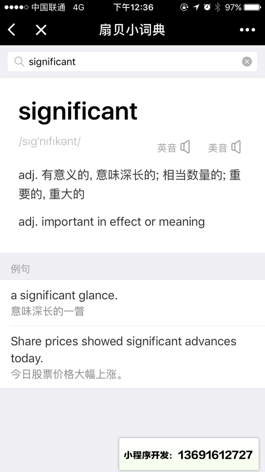 扇贝小字典小程序截图