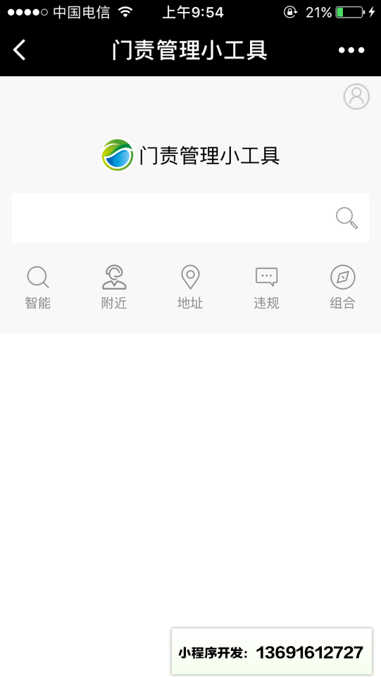 门责管理小工具小程序截图