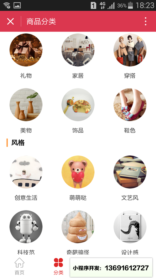 花瓣好礼物小程序截图