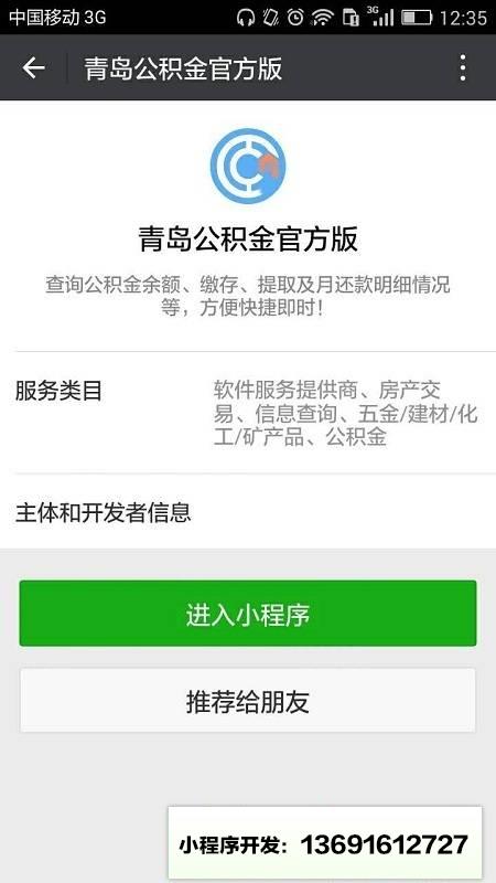 青岛公积金官方版小程序截图