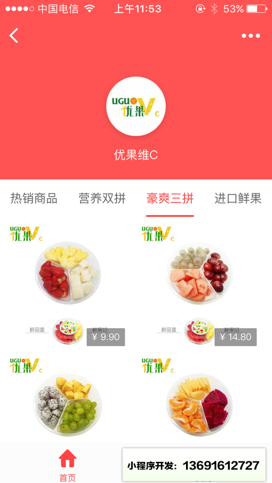 优果维C水果超市小程序截图
