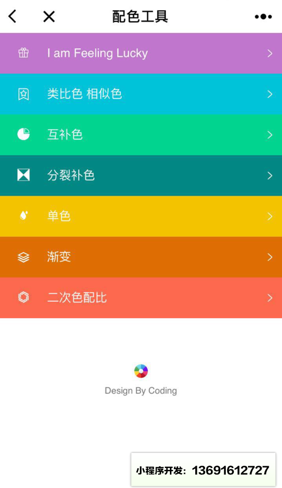 Color颜值小程序截图