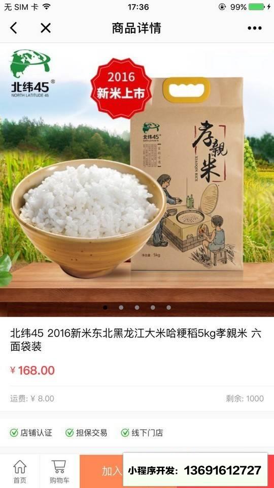 北纬45健康商城小程序截图