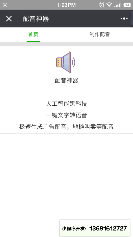 配音神器小程序截图