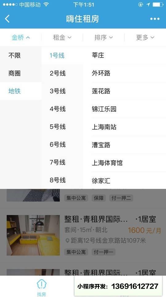嗨住租房小程序截图