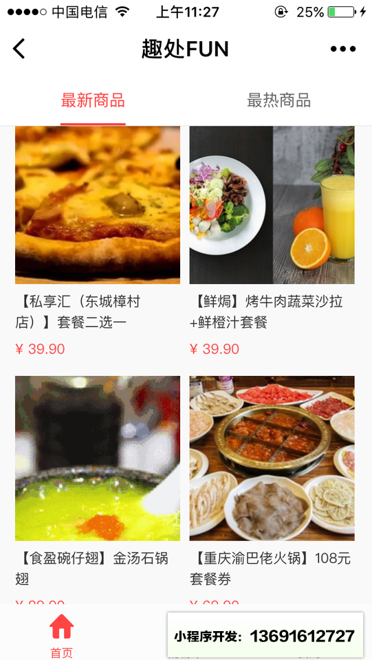 美食趣处小程序截图
