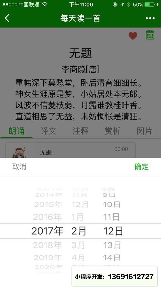 每天读一首小程序截图