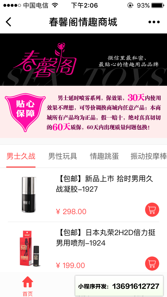 情趣用品购物小程序截图