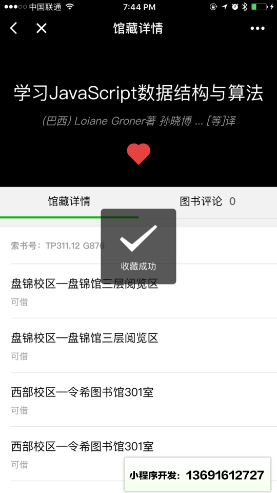 高校图书馆查询小程序截图