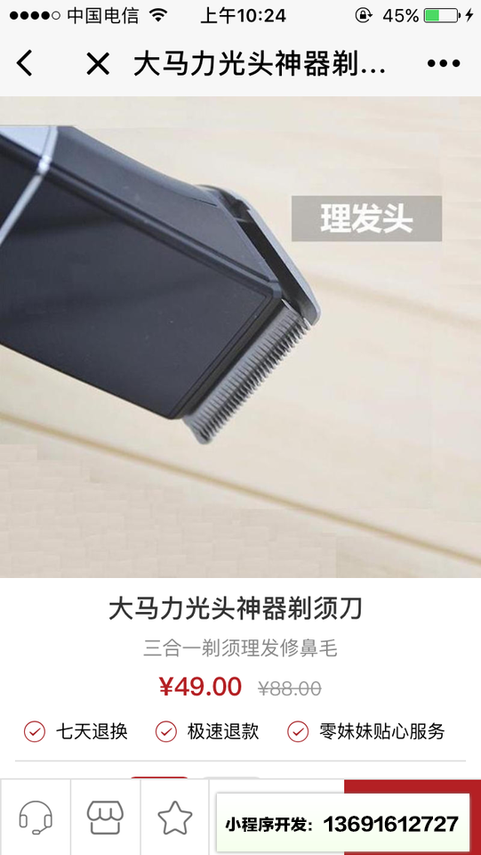美发工具理发器电推剪剃须刀专卖小程序截图