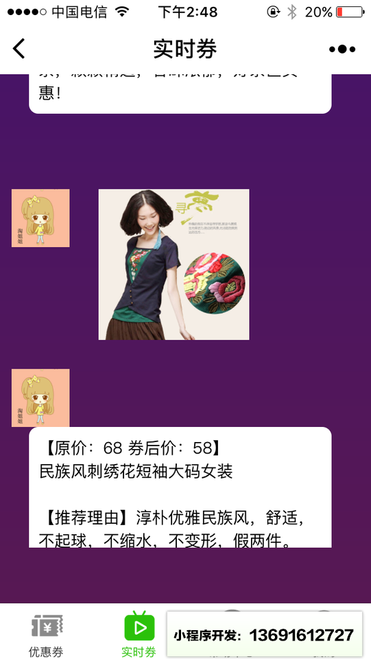 淘姐姐小程序截图