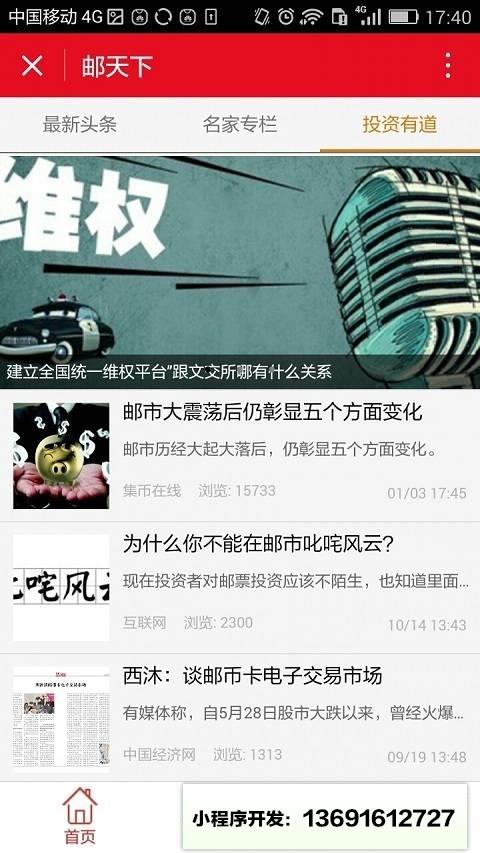 邮天下app小程序截图