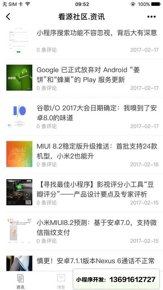看源社区小程序截图