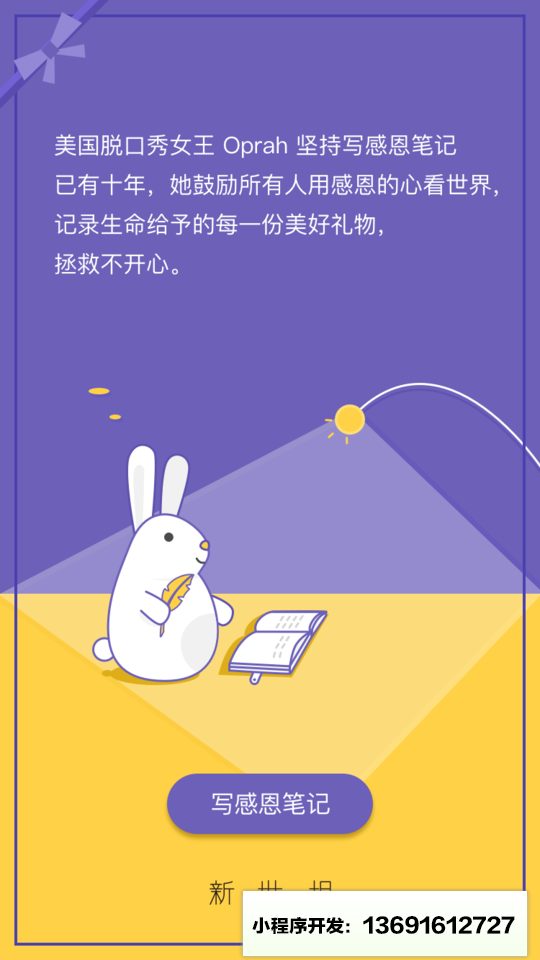 感恩笔记本小程序截图