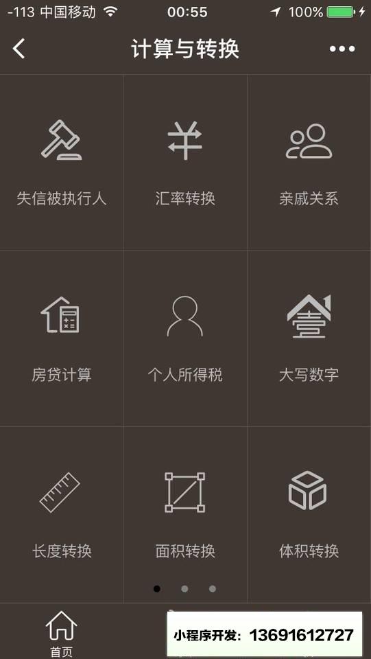 易计算器小程序截图