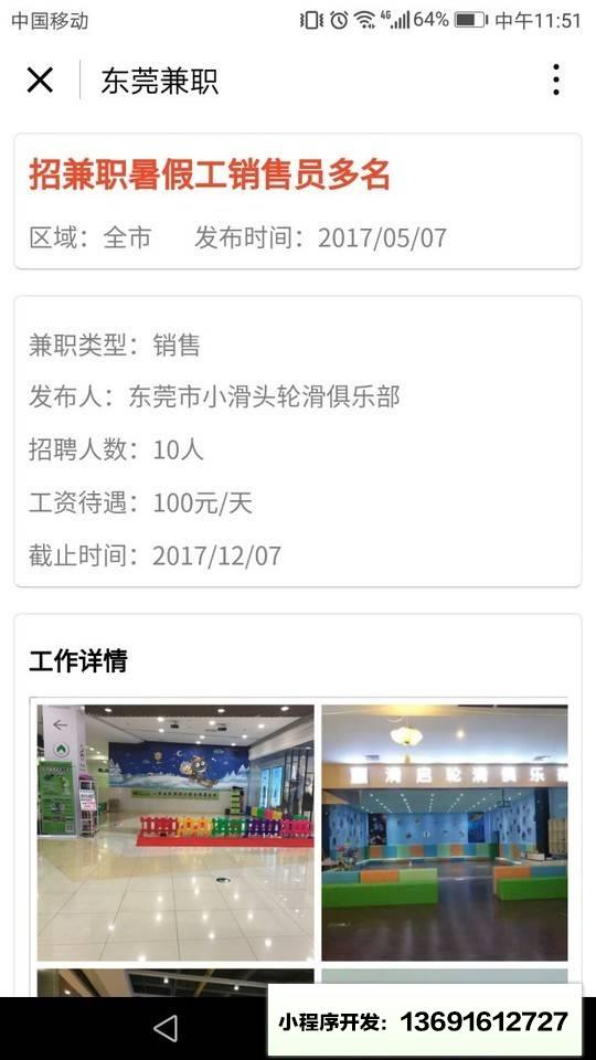 东莞兼职小程序截图