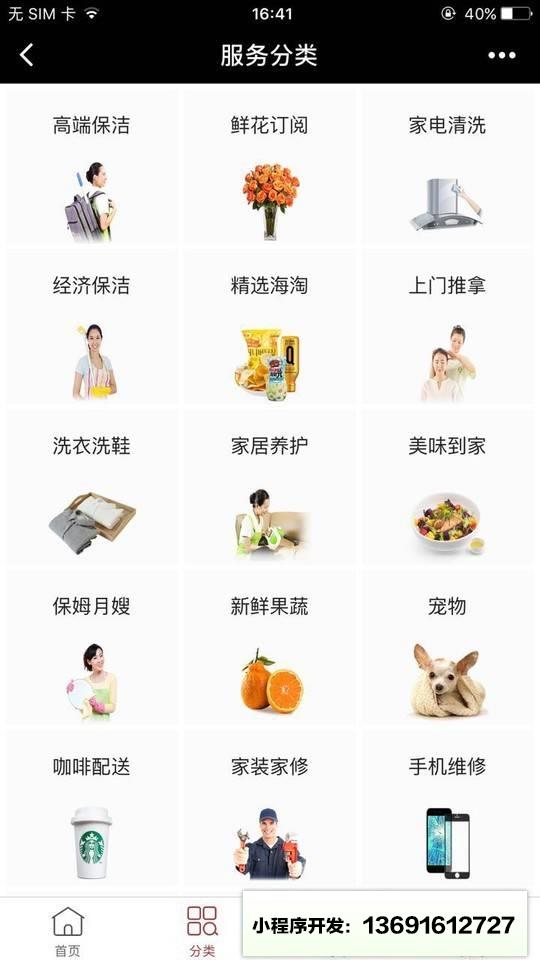 家电清洗宝小程序截图