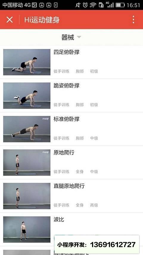Hi运动健身管家小程序截图