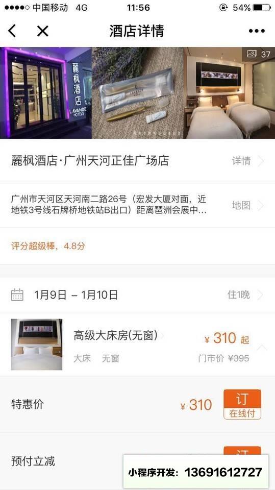 铂涛旅行官方小程序截图