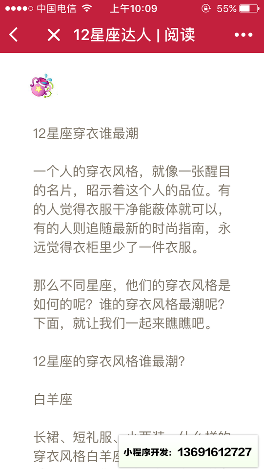 12星座达人小程序截图