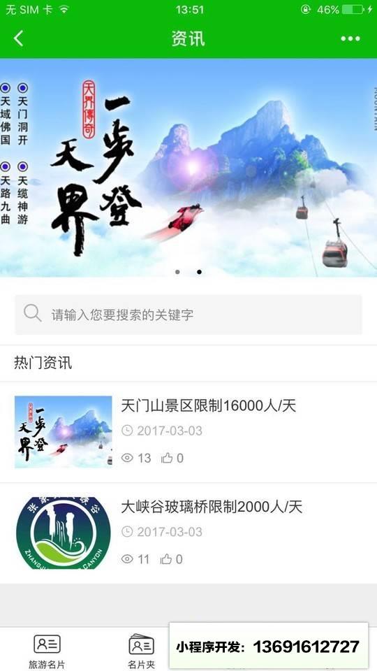 旅游名片小程序截图