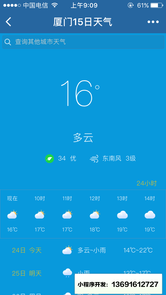 15日天气预报小程序截图