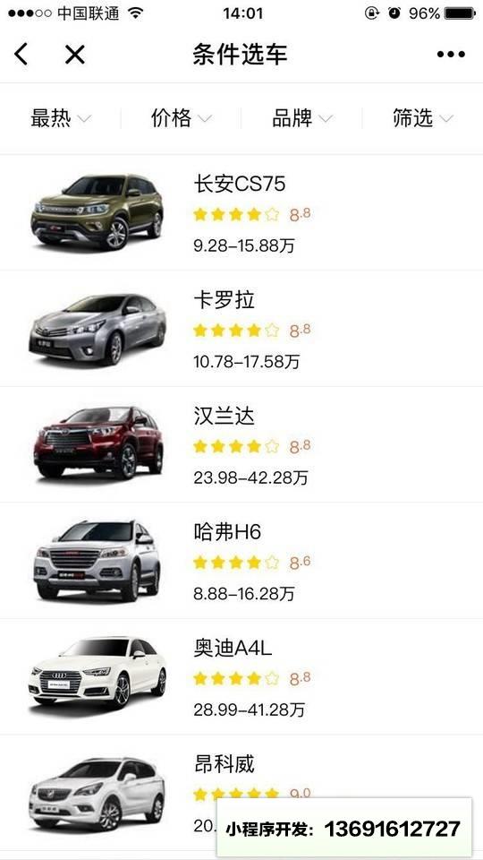 汽车报价库小程序截图