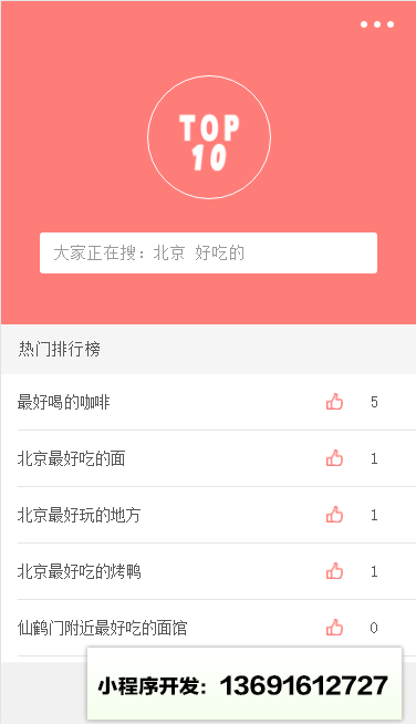 排行榜最好的TOP10小程序截图